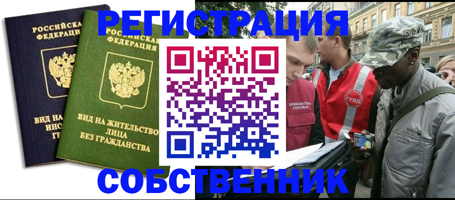 временная регистрация законно в Санкт-Петербурге